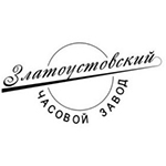 Златоустовский Часовой Завод